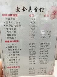 -壹舍美肤SPA中心
