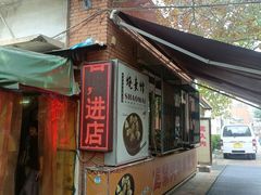 -正宗天津烧麦馆(柳州路店)