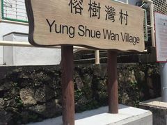 -南丫岛