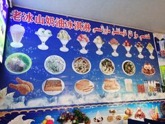 -古老冰山特色冰淇淋店(艾提尕尔店)