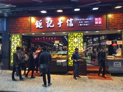 -钜记手信(兴华楼店)