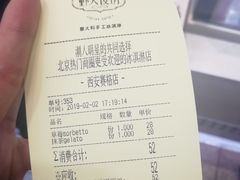 账单-野人先生现做冰淇淋(西安赛格店)