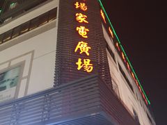 -苏州人民商场