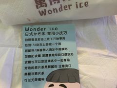 -WONDER ICE 萬得冰田(建設路总店)