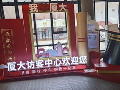 -厦门大学(思明校区)