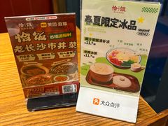 -恰饭·老长沙市井菜(天河客运站店)