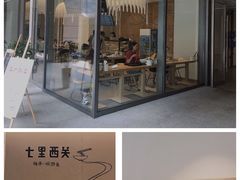 门面-七里西关中式简餐(苏州中心店)