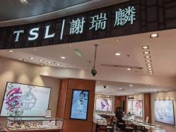 -TSL謝瑞麟(新世界城店)