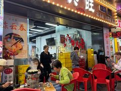 -兴兴旺·冬瓜盅·啫啫煲(西华路店)