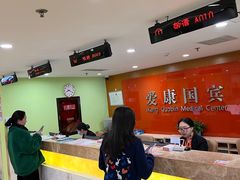 -爱康国宾体检中心(建国门分院)