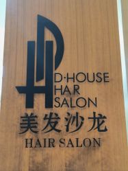 -D·HOUSE·法式烫·日系染