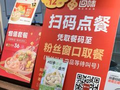 -回味鸭血粉丝汤(砂之船店)