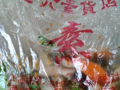 -老六素货(王顶堤店)