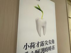 -柏乐口腔医院·舒适化无痛种植牙中心(东盟商务区院)