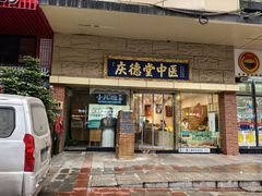-庆德堂中医馆·小儿推拿(江北店)