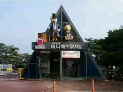 -济州岛泰迪熊博物馆