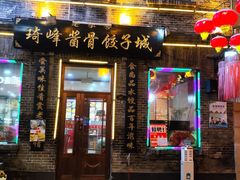 -中华巴洛克风情街