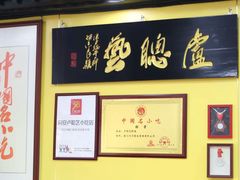 -卢聪艺小吃店(阳翟总店)