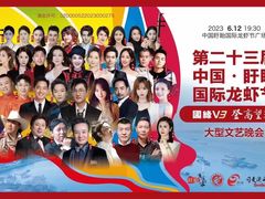 -中国盱眙国际龙虾节广场