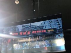 -有拈头成都市井火锅(唐城店)