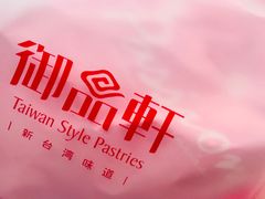 -御品轩(佳汇幸福里店)