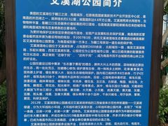 -艾溪湖湿地公园