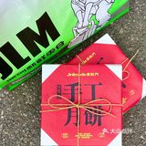 离开长沙前一定要带走的手红月饼🥮