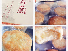 義蘭餡餅-义兰中糖饼店(大同路总店)