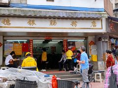 门面-穗银肠粉店(东川路店)