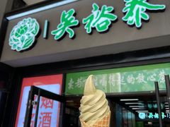 -吴裕泰茶庄(西单店)