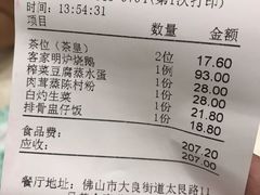 账单-顺德人家食府(黄金广场店)