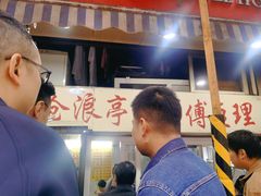 -大时代美食面馆