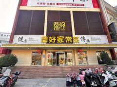 -鼎好家常菜(天桥店)