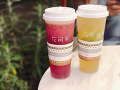 -花间茶(华侨城创意园店)
