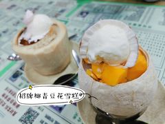 -玉椰林甜品店(创始店)