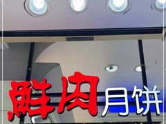门面-泰康食品(南京东路店)
