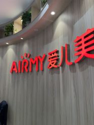 -爱儿美儿童摄影(奥森公园店)