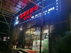 -胡哥烤肥牛(车公庙店)