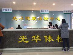 -兔途体检(十里堡青年路店)