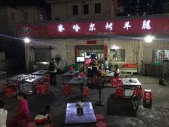 -察哈尔烤羊腿