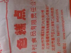 IMAG1378(1)-北京稻香村(第三店)