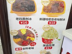 -冰冰酱老味刨冰绵绵冰(中山路总店)