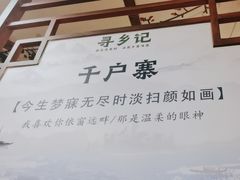 -寻乡迹· 湖南家宴(竹坑店)