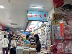 -一德国际玩具文具精品广场(德兴苑店)