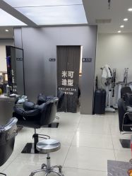 -米可造型烫染