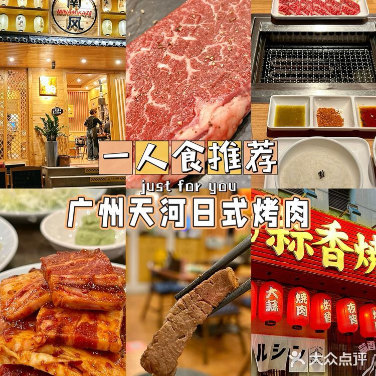 拒绝内耗!吃肉去✨广州日式烤肉一人食推荐