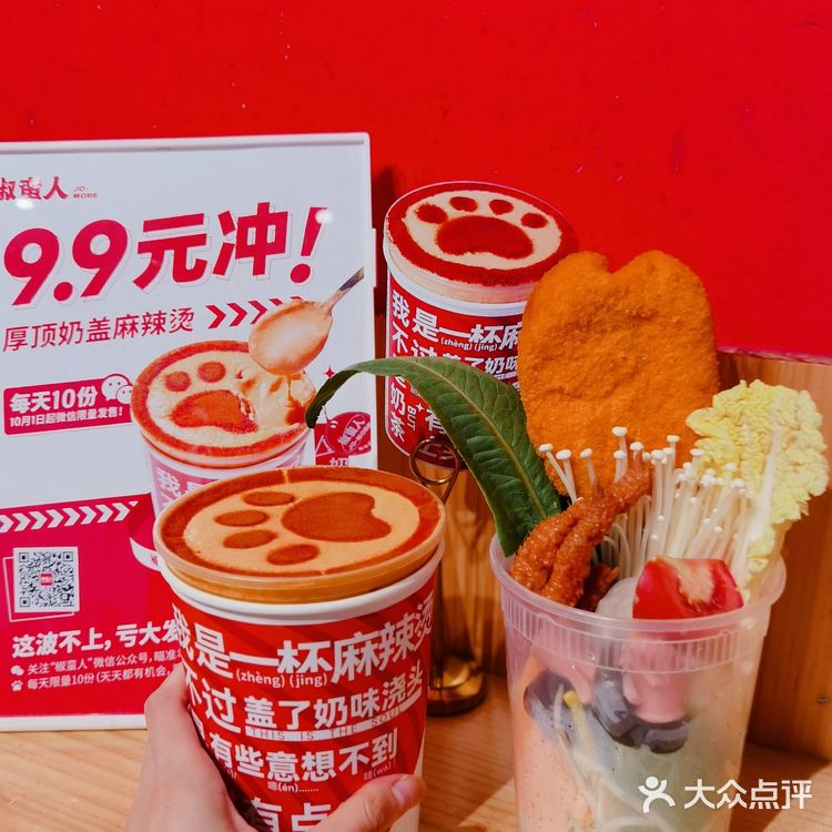 杭州探店|你一定想不到麻辣烫也能有奶盖——椒蛮人 