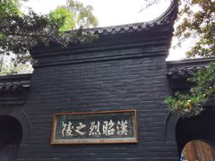 -成都武侯祠博物馆