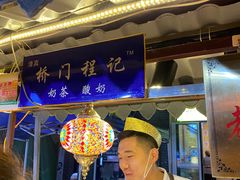 -桥门程记(兰州南关夜市店)