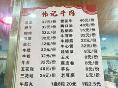 -伟记牛肉(金鸿公路店)